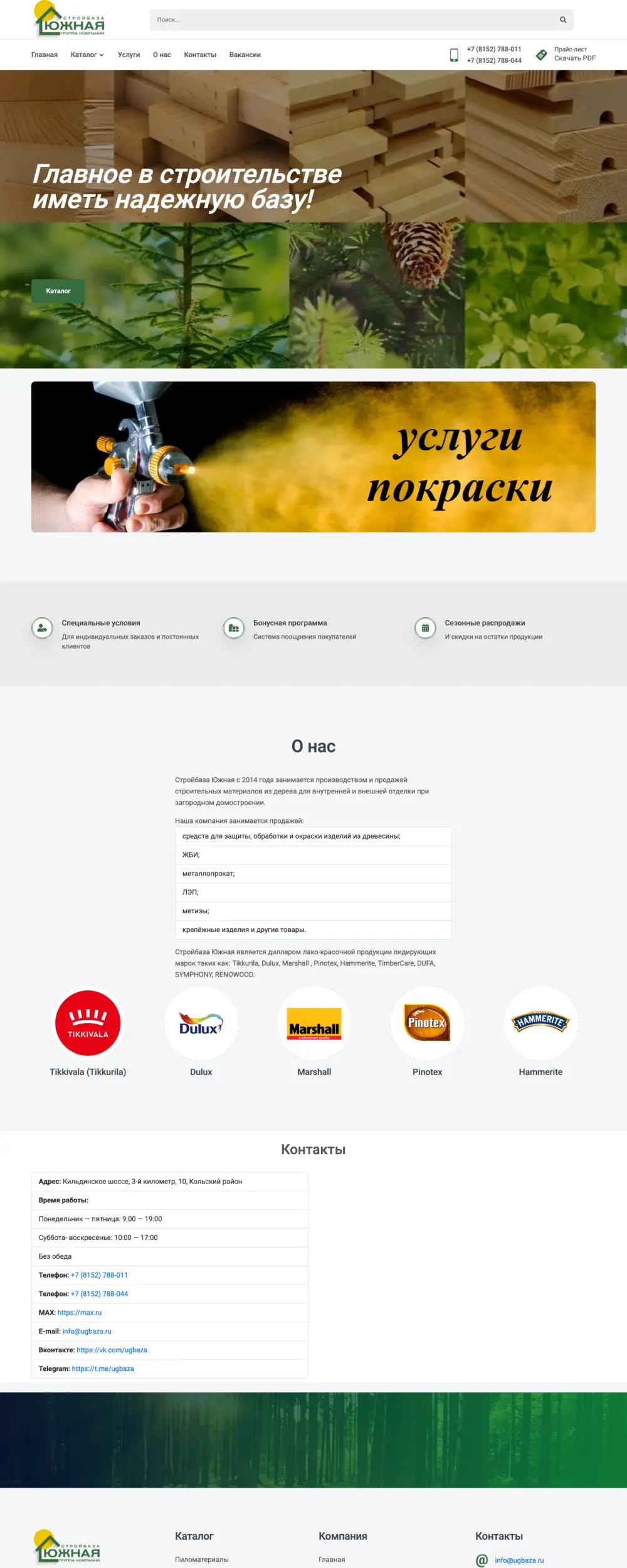 Каталог стройбазы «Южная»